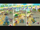 [#133]緑コウラ自分のこと好きすぎだろ【マリオカート8DX】