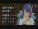 【実況】好きぃ～・・・【テイルズオブヴェスペリア】#21