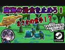 【The Wandering Village】#5 腐海突入！！ゆきとの街が毒性植物に犯されていく！？【ゆきとの日常】【ザ・ワンダリング・ビレッジ】