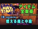 【A Hat in Time】 3章 潜在意識の森 (燃える森と中庭) アイテム全取得プレイ動画