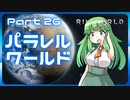 【RimWorld】パラレルワールド！♯26【ゆっくり実況】