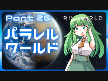 【RimWorld】パラレルワールド！♯26【ゆっくり実況】