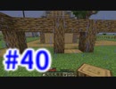 浮島世界で生きていく #40 [ゆっくりMinecraft実況]