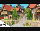 【Minecraft】ゆっくり街を広げていくよリメイク part29【MiniaTuria MOD】