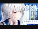 【実況】世界が高評価した名作SF ADV『白昼夢の青写真』体験版 実況プレイ【Part11】