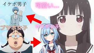 【女声・神回】キモボ女子からカワボ女子になった結果、面白すぎたwww【両声類】