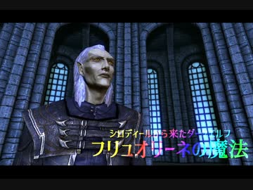 【Skyrim劇場】シロディールから来たダークエルフ　フリュオリーネの魔法【ゆっくり実況】第10話　マグナスの杖