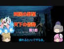 ＜信長の野望・新生＞こころのほのぼの四国試走記　第5話（上級河野家、1575年）