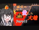 【Terraria1.4.4】鉱石の愛した大地 その13【ゆっくり+CoeFont実況】