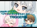 【アイナナ】べびコミュまとめ【TRIGGER編】