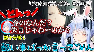 【20話】冒頭で台パンするほどキレていたが、舞弥の死に直面した兎田ぺこらの反応が切なすぎる…【Fate /Zero】【ホロライブ/切り抜き】