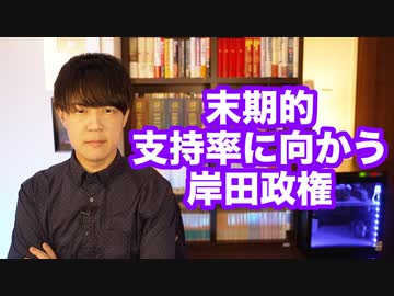 末期的支持率に近づく岸田政権…再浮上には「旧統一教会の宗教法人資格取り消し」くらいしかないんじゃないか