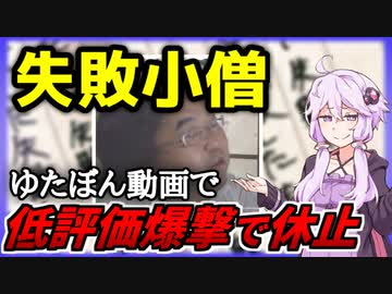 3分で分かる ゆたぼん動画で逆張りした司法書士さん低評価爆撃で休止