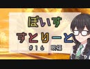 【ソフトウェアトーク劇場】ぼいすすとりーと ＃１６「眼福」