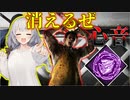【DBD#7】煩悶のトレイルカニバル.exe【VOICEROID実況】