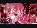 あまりにも衝撃の展開に興奮が止まらない【FORTUNE ARTERIAL】初見実況プレイ part13