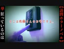 狂っているのは誰？【そこは佐藤さんのお宅ですよ。】