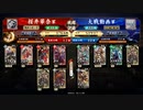【英傑大戦】幾松暗殺剣ワラ_甲斐姫沖田バラ【従四位】