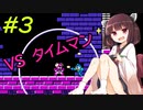 【VOICEROID実況】きりたんとロックマンメーカーpart3【MegaMan Maker】