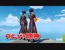 【原神 ‐Genshin‐】甘雨ちゃんの超仕事シリーズ174！デイリーをこなしつつ雑談します！【Part504】