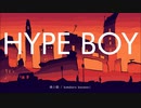 HYPE BOY / 初音ミク