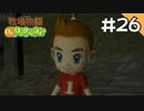 【実況】牧場物語Oh!ワンダフルライフを遊ぶいも#26