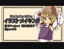 【イラストメイキング】旧part53 洩矢諏訪子【東方Project】