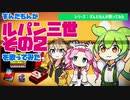 ずんだもんが「ルパン三世その２」を歌ってみた（ファミコン音源etc）