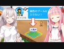 琴葉茜と紲星あかりと100%要望通りのプール #5【常夏プールパレス】