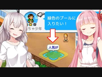 琴葉茜と紲星あかりと100%要望通りのプール #5【常夏プールパレス】