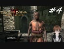 【実況】自分の心臓を取り返しに行くぞ!!【Dragon's Dogma: Dark Arisen】part4
