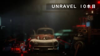 【Unravel】おばあちゃんの思い出をすくう 10本目【ゲーム実況】