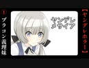 ブラコン義理妹【ヤンデレメサイア】#1