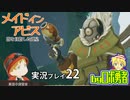 怪しい人が！ロボ勇者の、メイドインアビス闇を目指した連星を実況探窟22【VTuber】