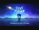 【アイマスRemix】さよならアンドロメダ -Contemporary Jazz Arrange-【#IDOL_4_BEAT 2nd take】