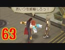 超はじめてのテイルズオブジアビス3DS 実況プレイ Part63