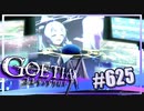 【#625】ゴエティアクロス◆悪魔少女×マルチプレイRPG【実況】