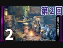第2回『モンスターハンターライズ』初見プレイ長時間生放送！　再録2
