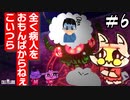 【Cult of the Lamb】こいつら自己中心的すぎんか？　#6【実況プレイ】
