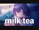 凛世のmilk tea【人力VOCALOID】