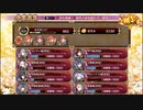 【城プロ:RE】彩れ鉄鎖！宴呼ぶ南瓜姫たち/絶弐難全蔵大破なし/☆4改入60-66【ゆっくり実況】