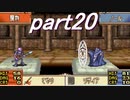 【プレイ動画】幸運の槍・異伝　ラグドゥ遺跡３層　後編【ＦＥ聖魔】
