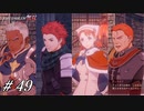 フェルディアの戦い【風花無双実況#49】