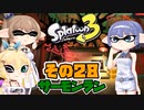 [スプラトゥーン3 サーモンラン]つづみ=サンのまったりバンカラ生活 その28 [CeVIO 実況]