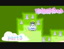 【ゆめにっき派生】ゆめみたい《part3》【実況】