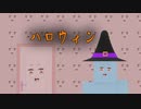 ハロウィン琴葉姉妹