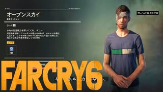 【ＰＣ版 実況プレイ】 FARCRY6 #20