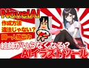 【NovelAI】絵が描けない人からみたAIイラストの運用方法。今後どうやってイラストと付き合っていくのか。