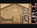 居抜きの錬金術師【Potion Craft】Part11