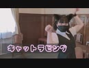 【bibi】キャットラビング【踊ってみた】